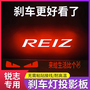 专用丰田锐志06-20款专属标志高位刹车灯投影板个性改装饰尾灯贴