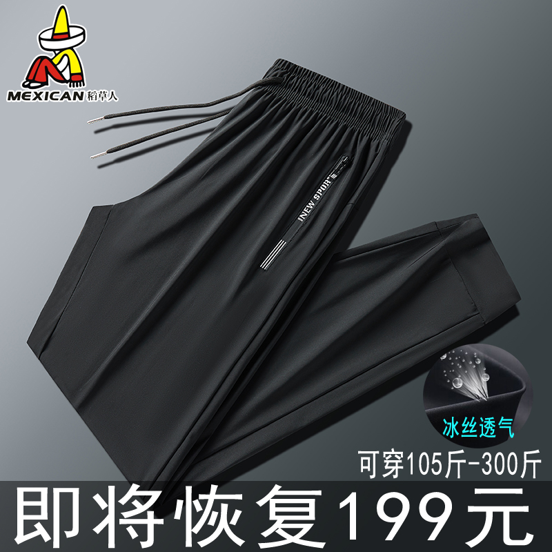 稻草人(冰丝裤)男夏季长裤空调裤