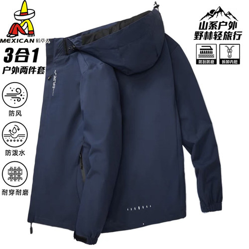 稻草人山系冲锋衣男三合一三件套