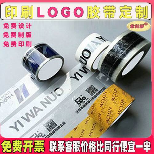 定制印字畅销封口透明宽4.5胶布