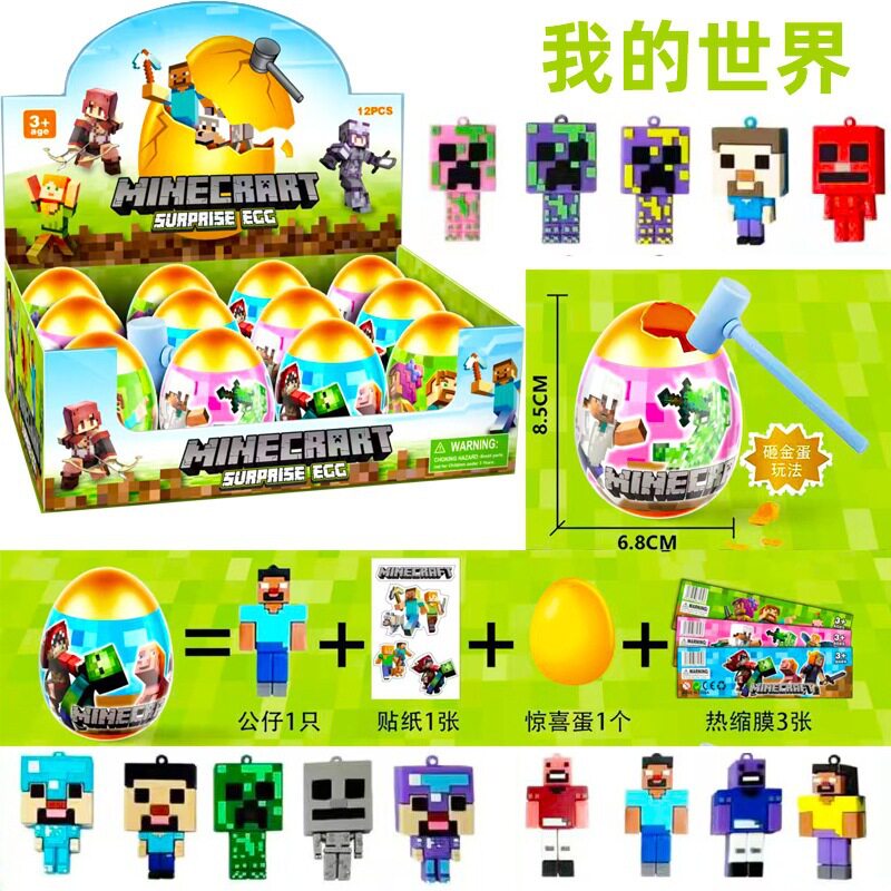 跨境惊喜盲盒砸金蛋玩具公仔我的世界人仔扭蛋幼儿园小礼物奖品图片
