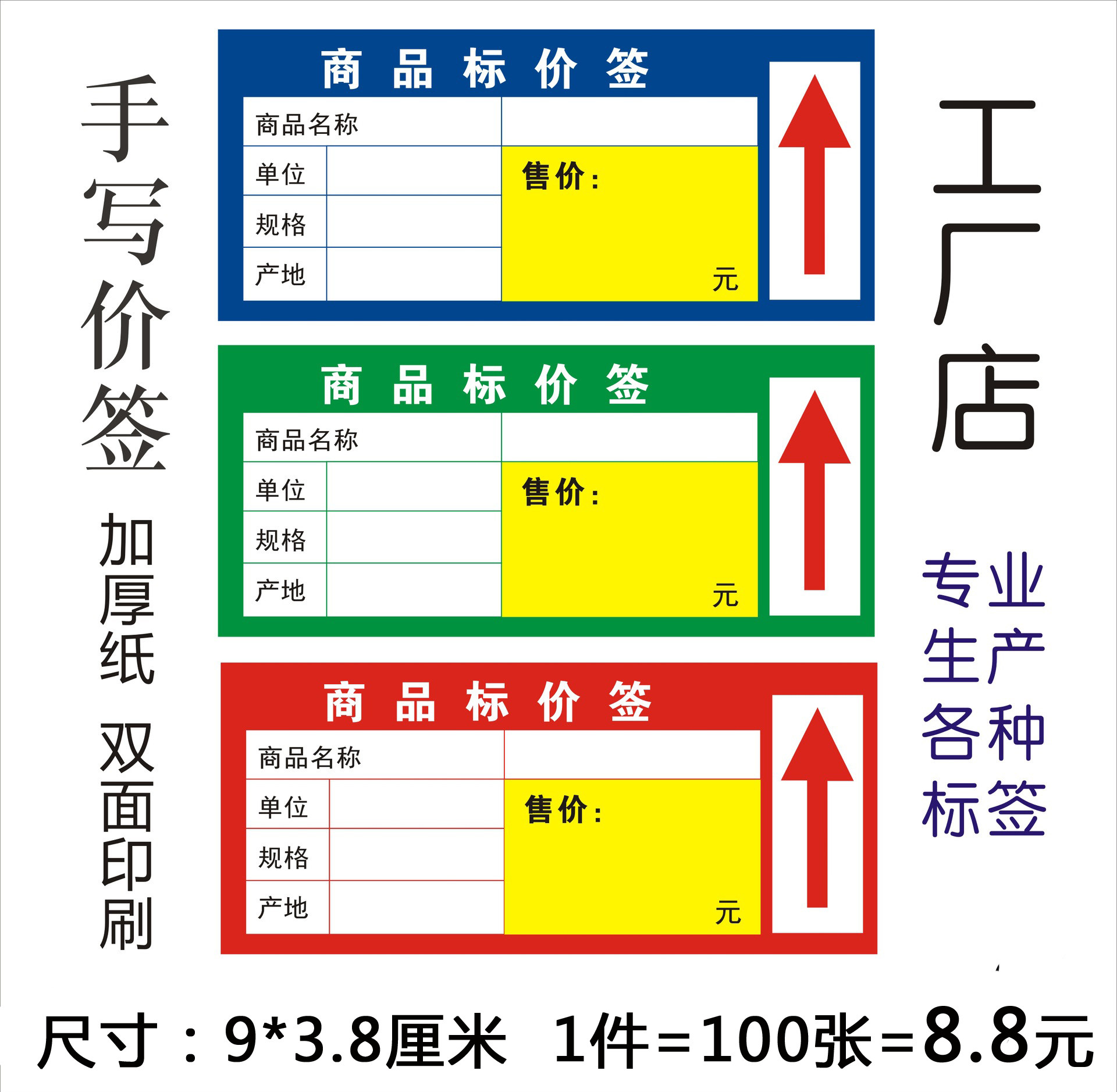 商品标价签价格标签纸货架标签超市标价牌药店绿色手写价格签定制
