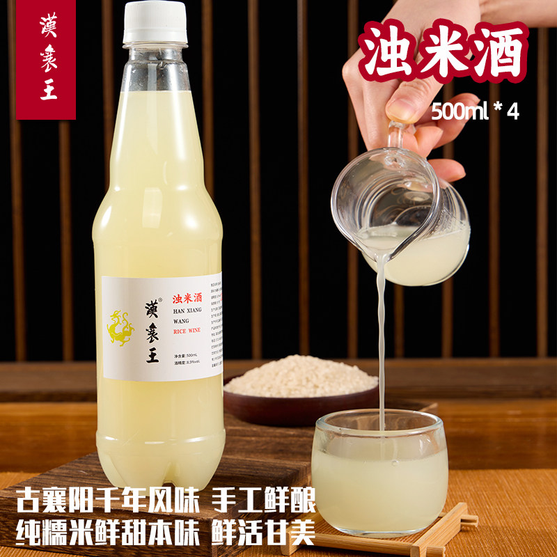 汉襄王浊米酒襄阳纯生原浆手工鲜酿纯糯米鲜甜500ml*4瓶装无添加
