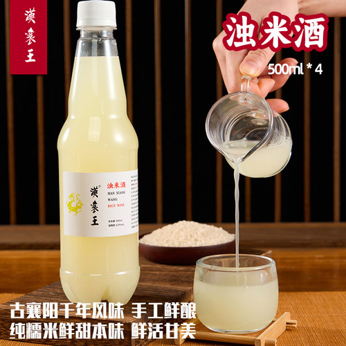 汉襄王襄阳纯生原浆手工浊米酒