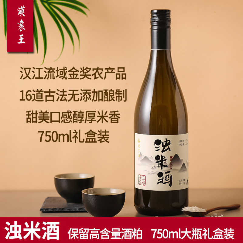 汉襄王农家自酿米酒原浆手工纯糯米酒小甜酒月子酒襄阳黄酒浊米酒