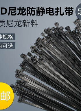 黑色自锁式尼龙防静电扎带无尘工厂车间ESD束绳带防静电束捆带