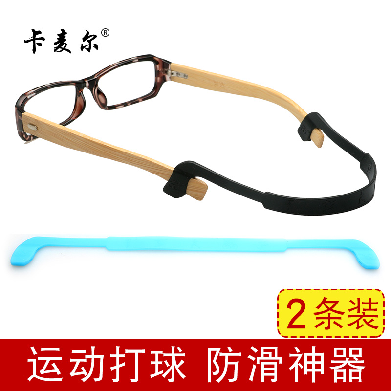 打球眼镜固定带眼镜绑带眼镜绳眼镜带运动眼镜防滑绳打篮球防滑带