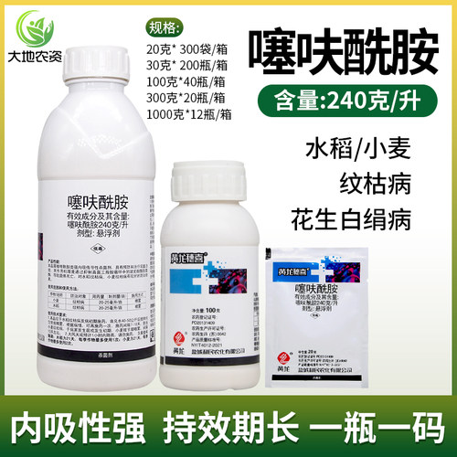 黄龙穗喜噻呋酰胺小麦水稻纹枯病