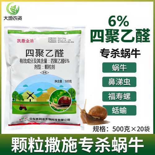 专杀蜗牛鼻涕虫诱杀型