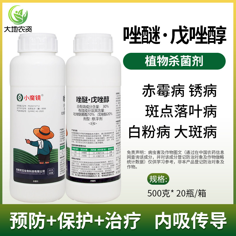 30%唑醚戊唑醇 水稻小麦玉米赤霉病叶斑病锈病等杀菌剂吡唑醚菌酯