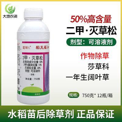 50%二甲灭草松高含量除草显著