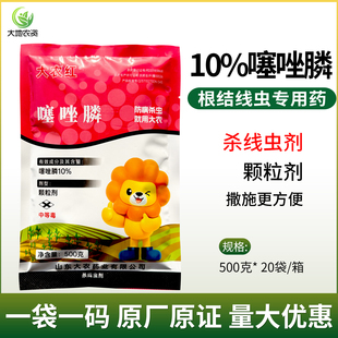 大农红10%噻唑磷 噻唑膦 黄瓜番茄根结线虫专用药根瘤菌病颗粒撒
