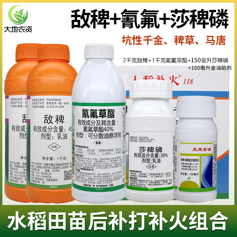 45%稗草千金稗草补火118稻草人
