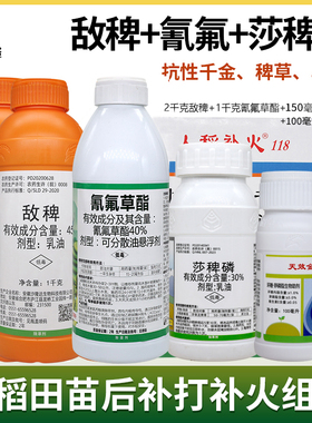 45%敌稗氰氟草酯 水稻旱稻田苗后大龄稗草千金马唐抗性青稗除草剂