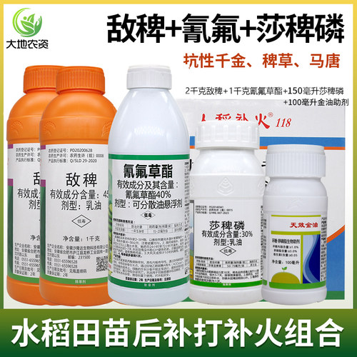 45%稗草千金稗草补火118稻草人