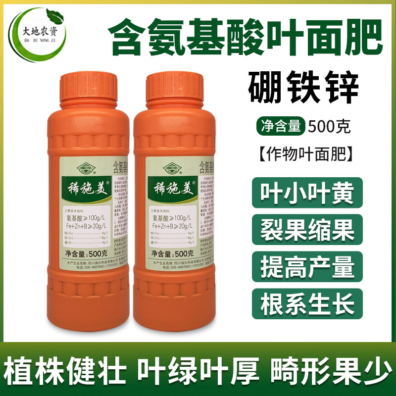 国光稀施美含氨基酸水溶肥料水稻果蔬促生根促生长增产叶面肥肥料,农用物资,叶面肥,淘宝优惠券,粉丝福利购,淘宝优惠卷