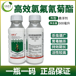 青虫蚜虫地下害虫菊酯类杀虫果树蔬菜苗木 高效氯氟氰菊酯杀虫剂