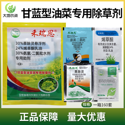 甘蓝型油菜苗后除草剂禾阔双除