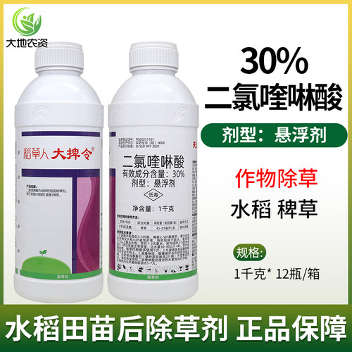 高含量30%二氯喹啉酸杀稗草