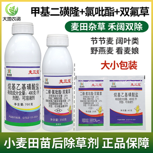 甲基二磺隆·氯氟吡·双氟磺草胺 小麦田苗后除草节节麦阔叶杂草