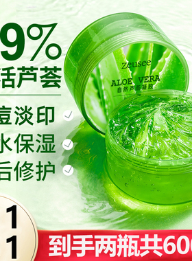 芦荟凝胶官方正品补水保湿晒后祛痘印旗舰女男士专用敏感肌适用
