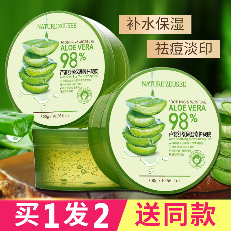 芦荟凝胶补水保湿晒后祛痘印坑膏修复官方正品女男士消炎专用面霜
