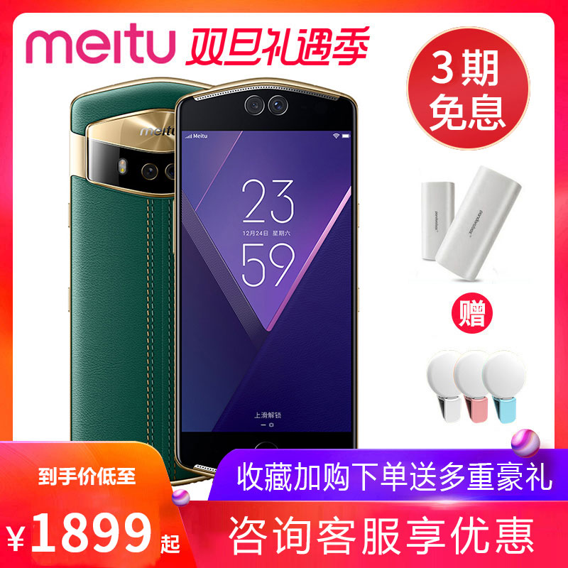 ¡¾12ÆÚ·ÖÆÚ ×Éѯ¿Í·þÏíÓŻݡ¿Meitu/ÃÀͼ V6Ë«¿¨Ë«´ýÃÀͼÆì½¢ÅÄÕÕÃÀÑÕv6ÊÖ»úÃÀͼt9 m8s v6sÈ«ÍøÍ¨ÊÖ»úÕýÆ·V7