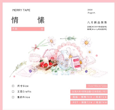 分装 Merry和纸胶带 情愫 手帐拼贴