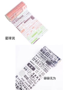 分装 和纸胶带 文字系列 pet 星球说 碌碌无为 手帐拼贴 文字