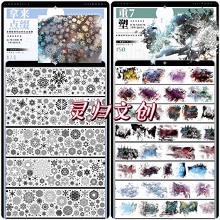 分装 灵归文创 和纸胶带 拿来点缀 重塑 手帐拼贴 大背景 流麻砖