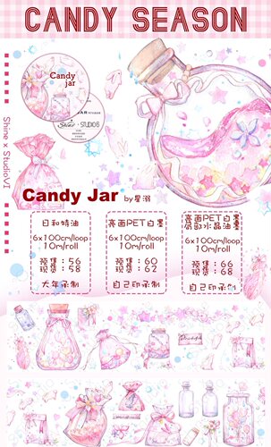 分装 Shine手帐工作室 和纸胶带 Candy JAR 手帐拼贴