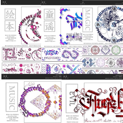 分装 深海工坊 和纸胶带 亮面pet 绘本 童谣 MAGIC MUSIC EVIL