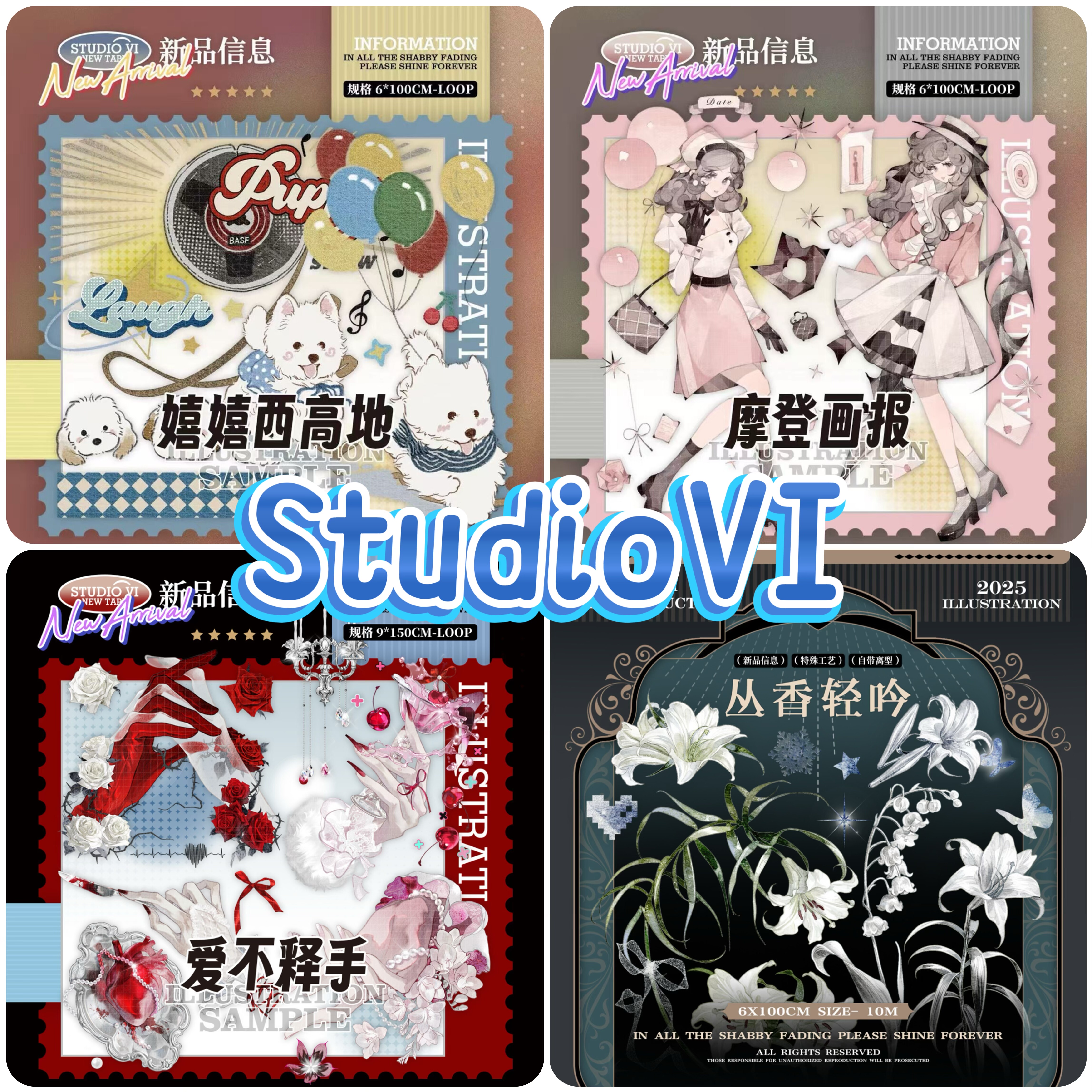 分装胶带 StudioVI 丛香轻吟 爱不释手3 摩登画报 嬉嬉西高地 pet图片