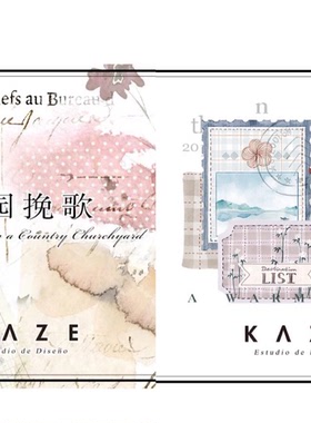 分装 KAZE工作室 和纸胶带 墓园挽歌 温莞尔悠旅 手帐拼贴