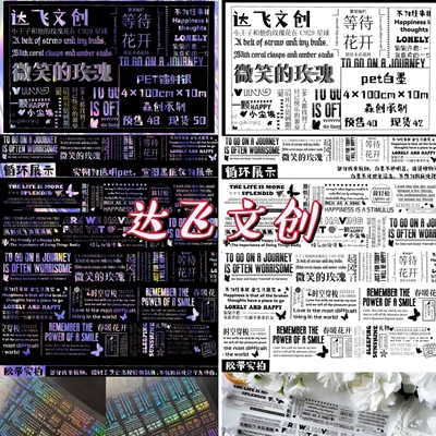 分装 达飞文创 和纸胶带 微笑的玫瑰 魂牵梦萦 pet特材流麻砖咕卡