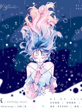 分装 KY文创 和纸胶带 星沉 手帐拼贴 人物款