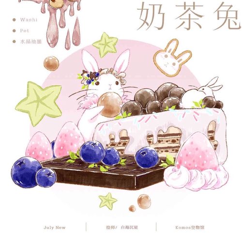 分装 Komos空物馆 和纸胶带 奶茶兔 亮面pet水晶 手帐拼贴