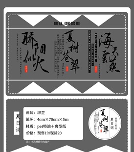 分装 世安工作室 和纸胶带 夏日词 亮面pet白墨 手帐拼贴 文字