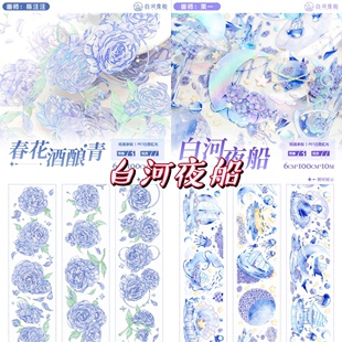 分装 白河夜船文创 和纸胶带 春花酒酿 青 pet虹光特材流麻砖咕卡