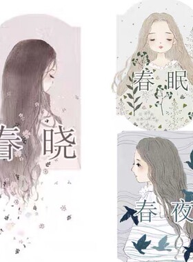 分装 KAZE工作室 和纸胶带 春眠 春夜 手帐拼贴 人物