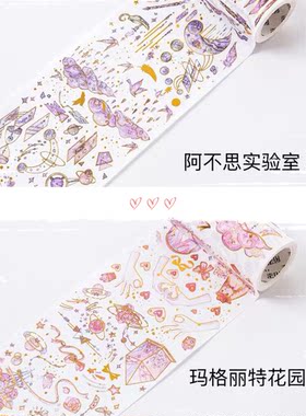 分装 陌墨研究所 和纸胶带 烫金 玛格丽特花园 阿不思实验室 手帐
