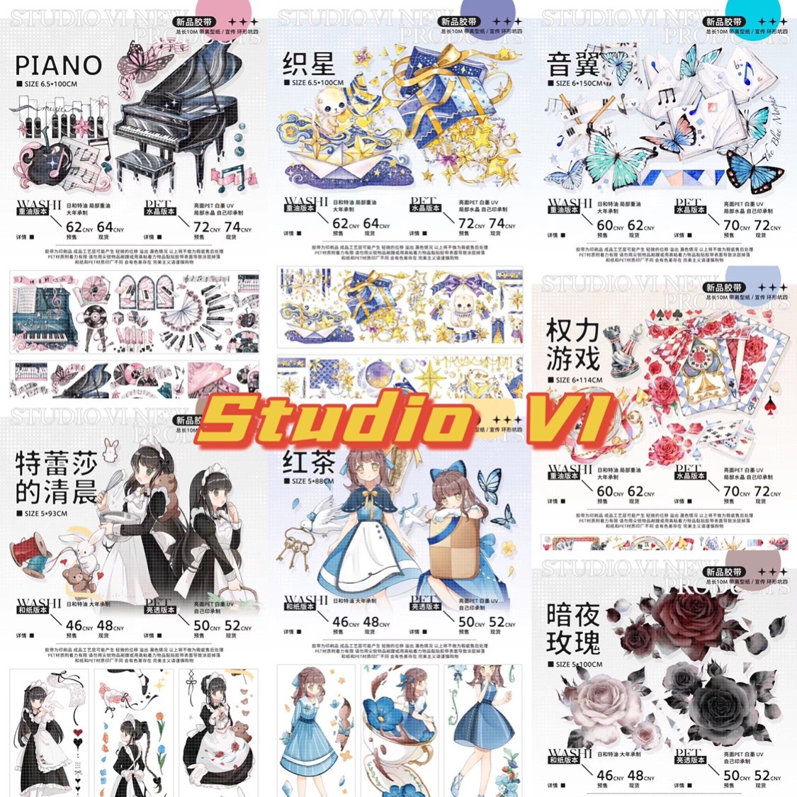 分装 studiovi 和纸胶带 织星 红茶 权力 特蕾莎的 暗夜玫瑰 音翼