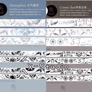 分装 X-Studio 和纸胶带 大气漂浮 宇宙尘埃 手帐拼贴