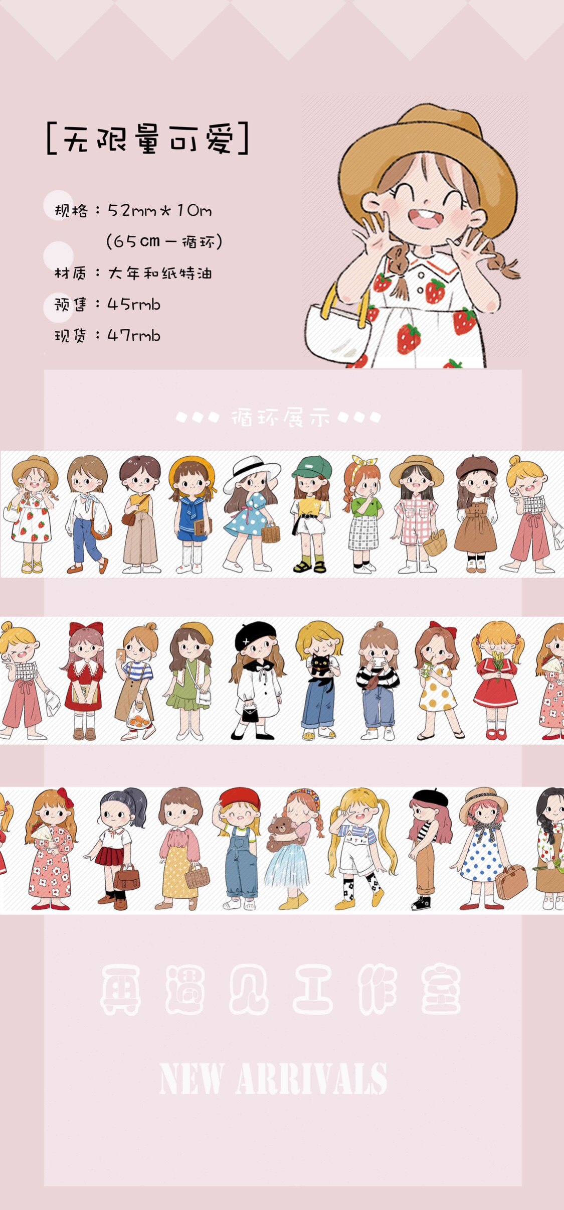 分装 再遇见工作室 和纸胶带 无限量可爱 手帐拼贴 可爱女生人物