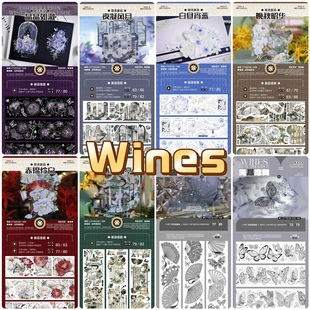 晶晶如澈 wines 夜凝风月 白昼宵蓝 赤锦怜白 分装 晚秋昭华 胶带