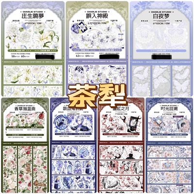 分装胶带 茶犁 庄生晓梦 误入神殿 白夜梦 时光回溯  吸血 致命棋