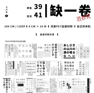 分装 429试验田 和纸胶带 缺一卷 亮面pet白墨 手帐拼贴 文字