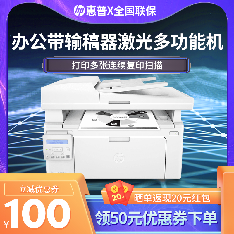 hp惠普132snw激光黑白打印机办公商用手机无线打印