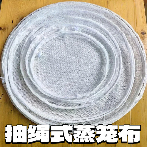 尼龙带绳子蒸笼布食品级蒸笼垫蒸包子馒头木桶饭蒸笼布不粘锅垫子