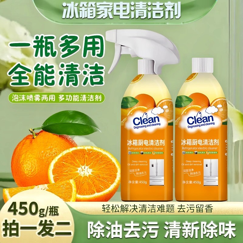 冰箱厨电清洁剂除臭去异味去霉菌家用多功能家电清洗剂冰箱清洁剂